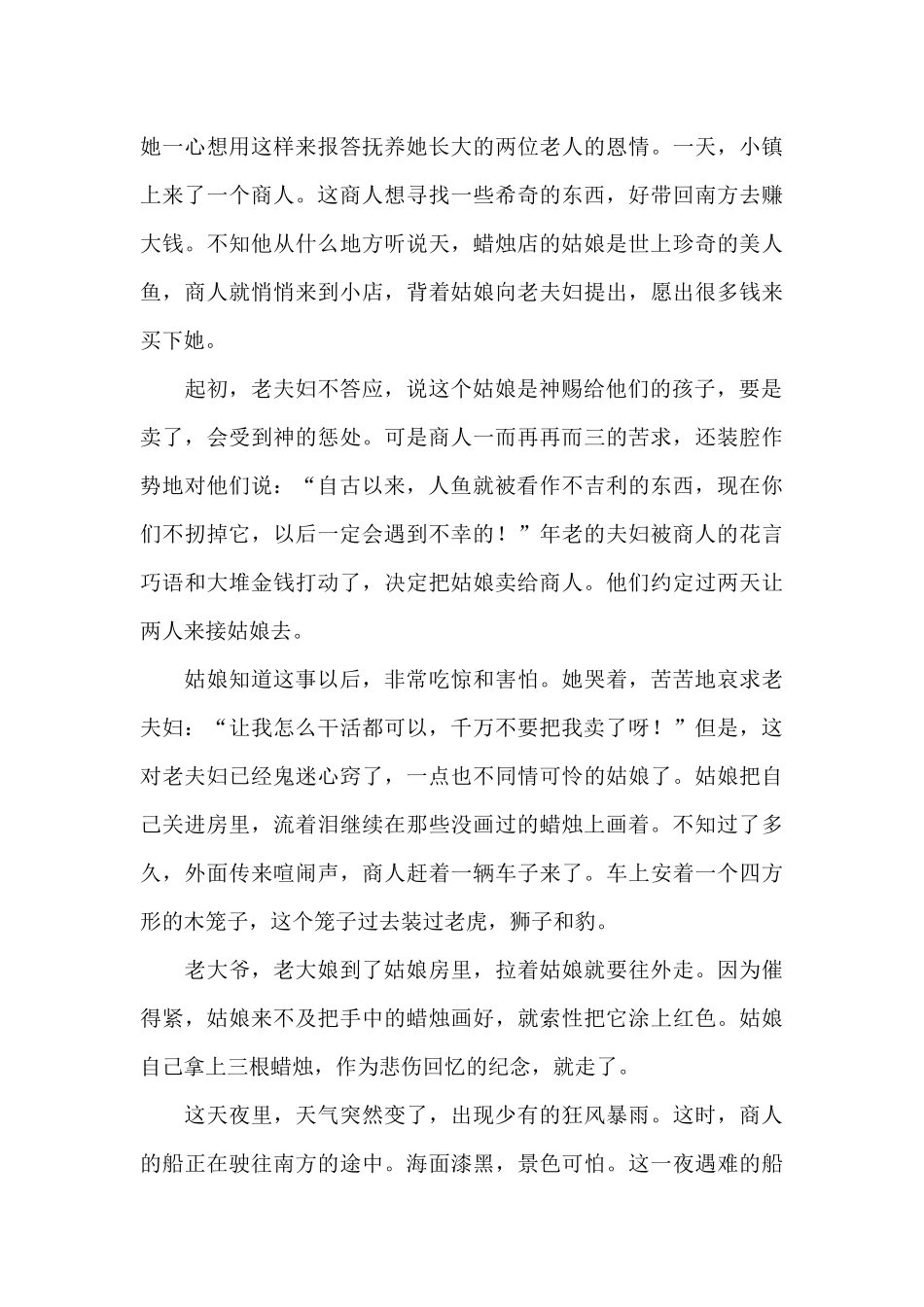 《红蜡烛和美人鱼》读后感范文_第3页