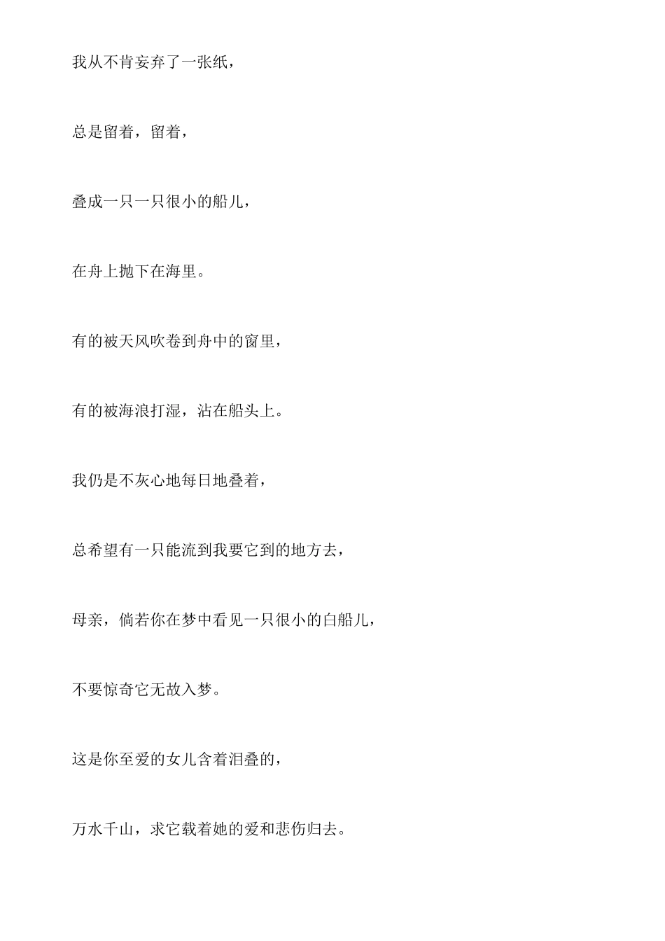 《纸船寄母亲》读后感_第2页