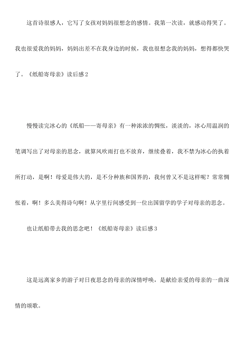《纸船寄母亲》读后感_第3页