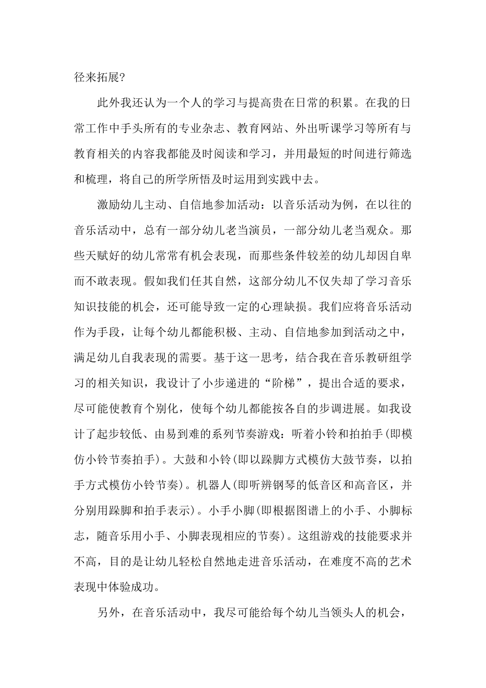 《纲要》读后感范文_第2页