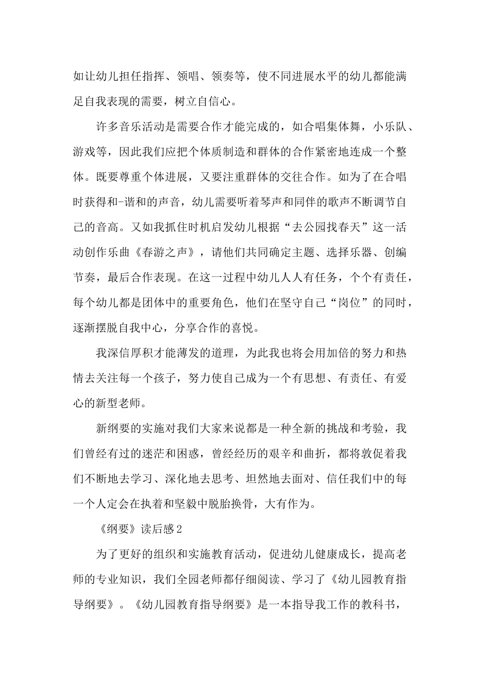 《纲要》读后感范文_第3页