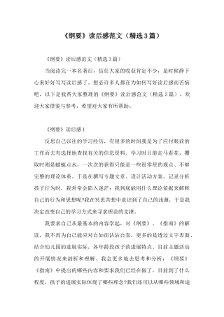 《纲要》读后感范文