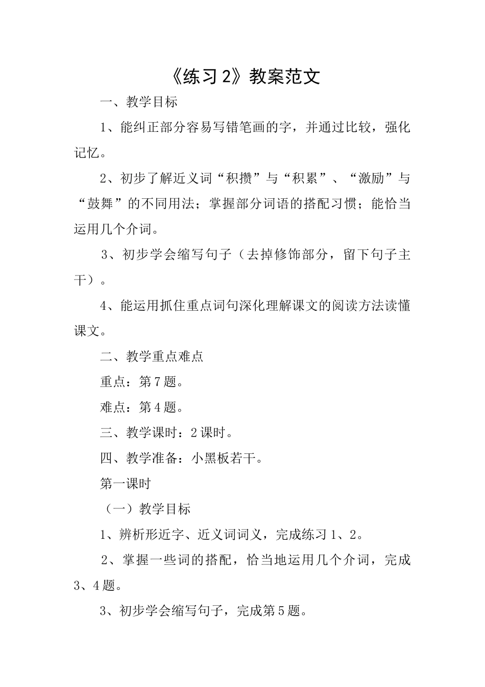 《练习2》教案范文_第1页