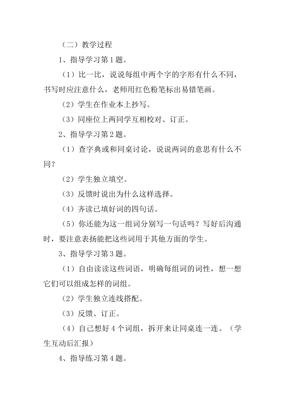 《练习2》教案范文_第2页