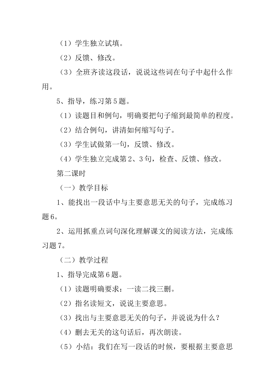 《练习2》教案范文_第3页