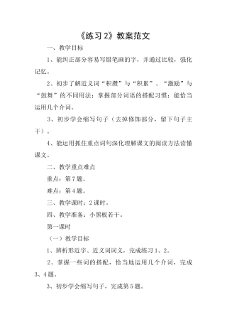 《练习2》教案范文
