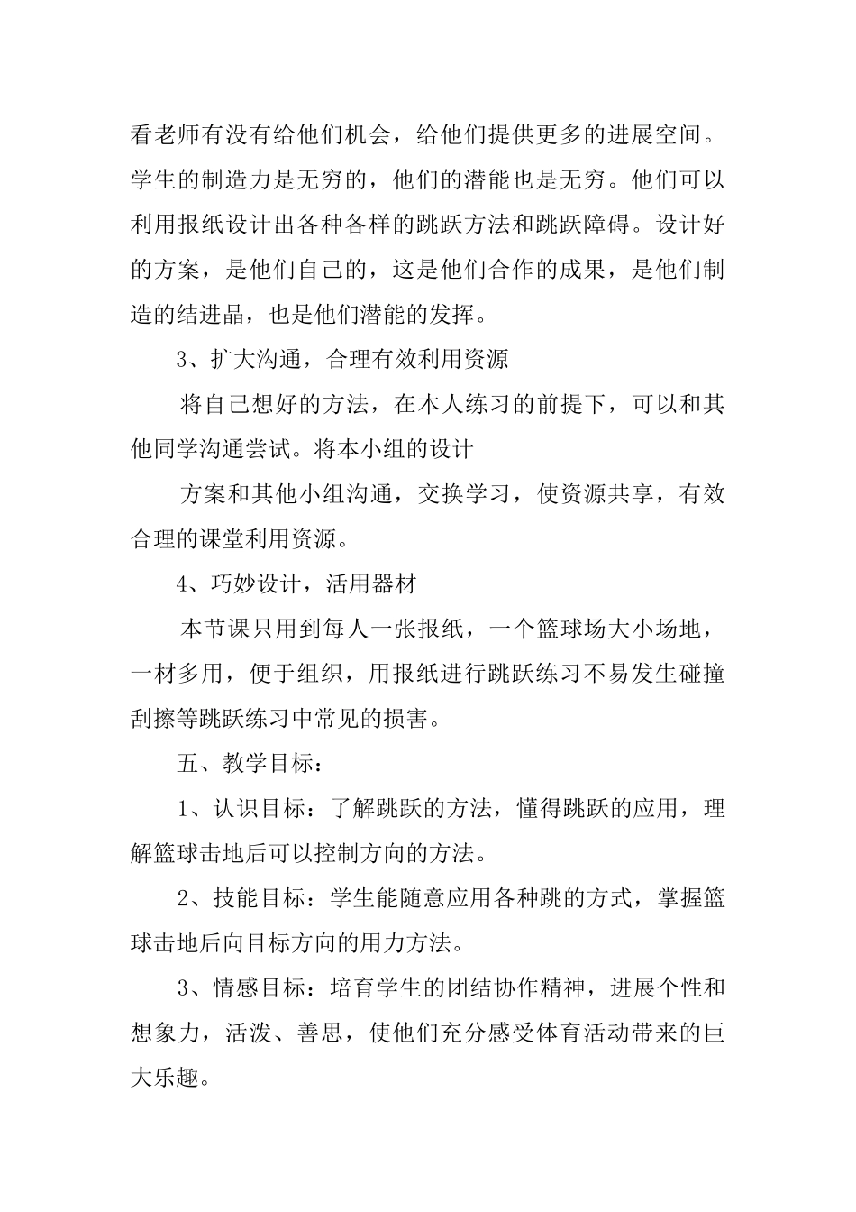 《纸乐》说课稿和教案_第2页