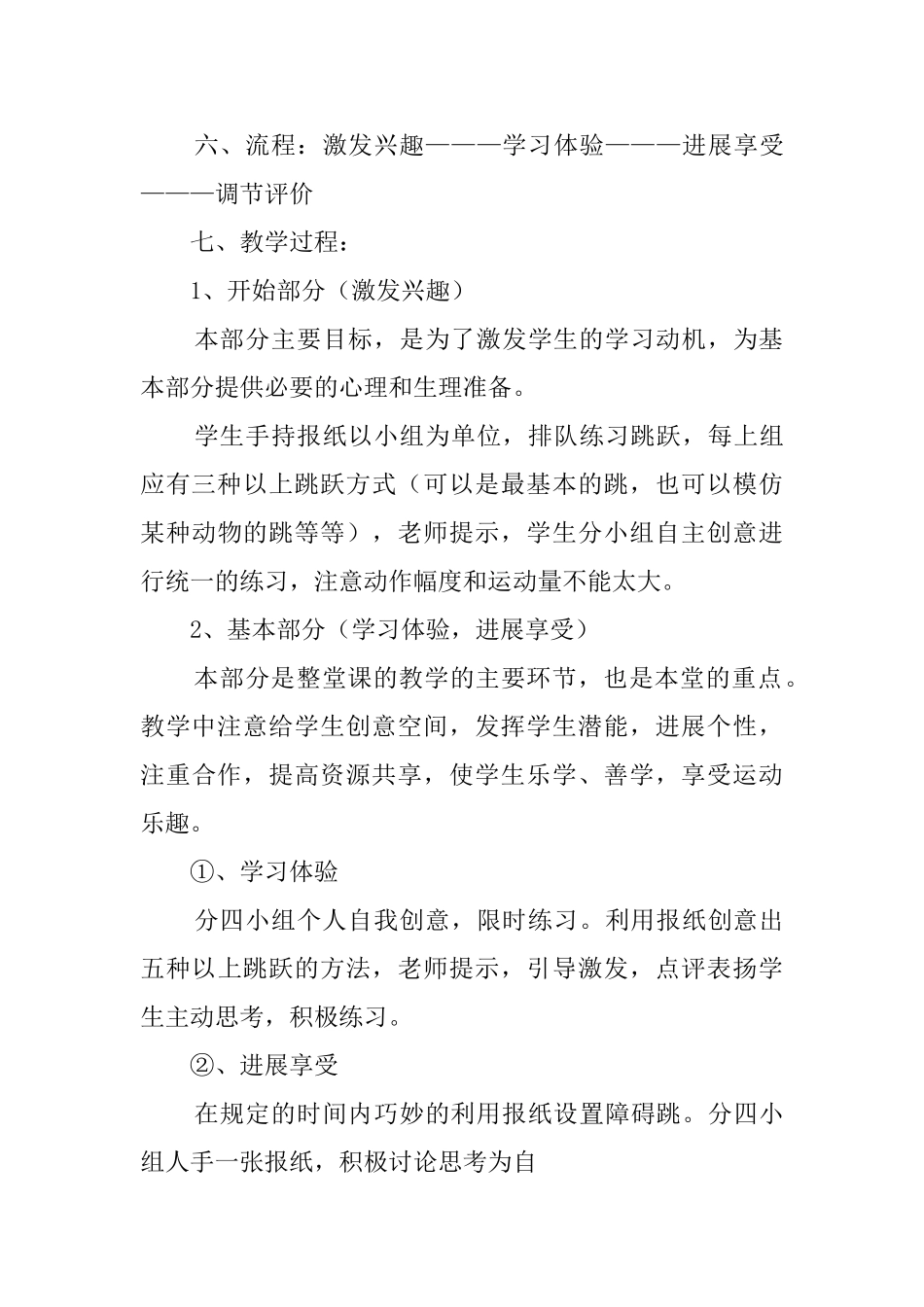 《纸乐》说课稿和教案_第3页