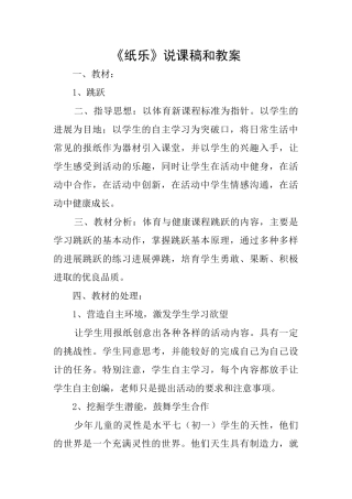 《纸乐》说课稿和教案