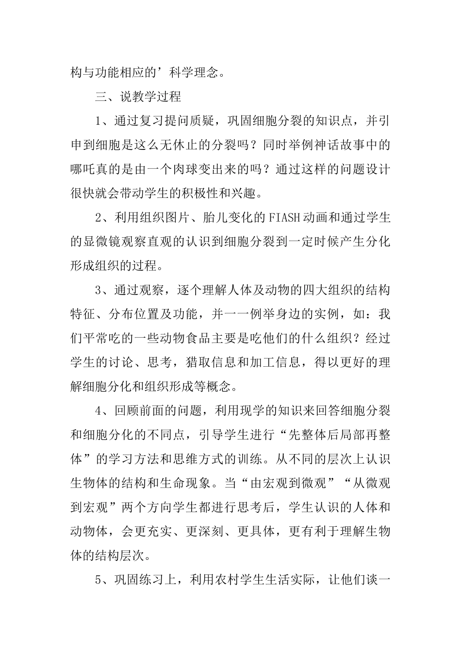 《细胞分化形成组织》说课稿范文_第2页