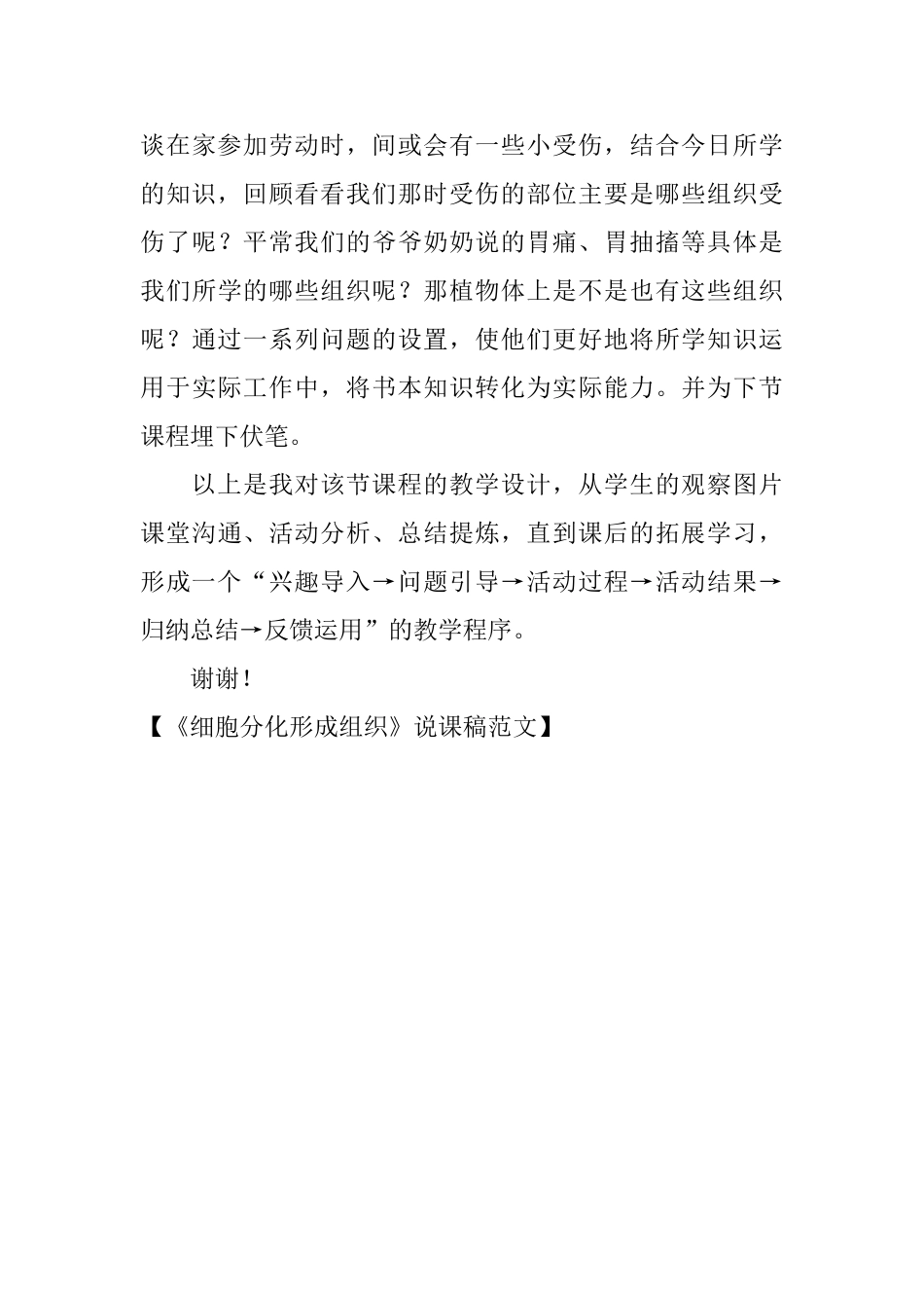 《细胞分化形成组织》说课稿范文_第3页