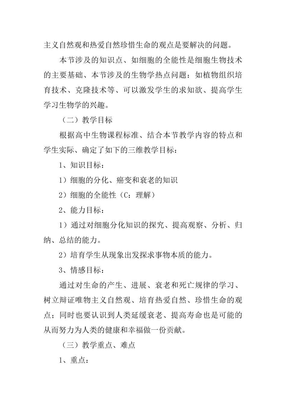 《细胞的癌变》说课稿_第2页