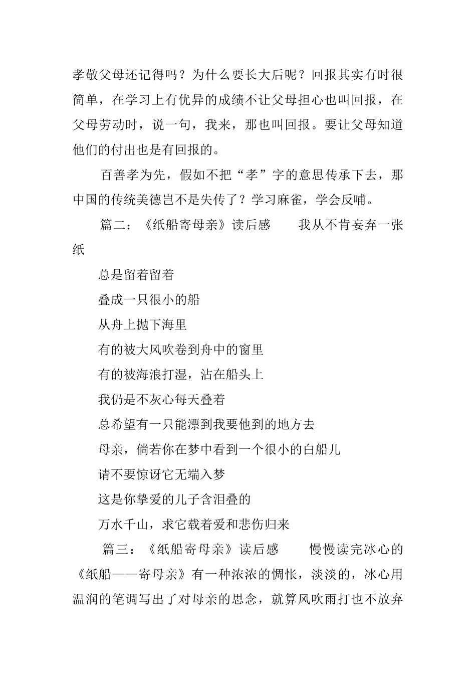 《纸船寄母亲》读后感_第2页