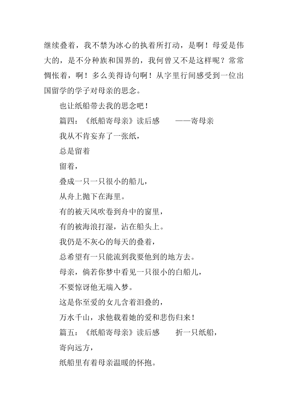 《纸船寄母亲》读后感_第3页