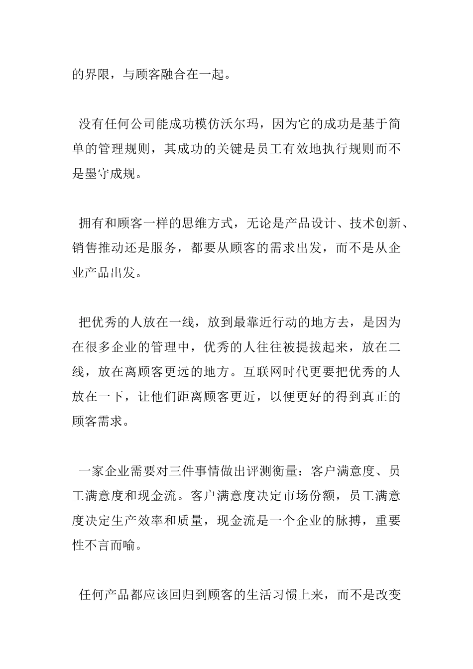 《经营的本质》读后感_第2页