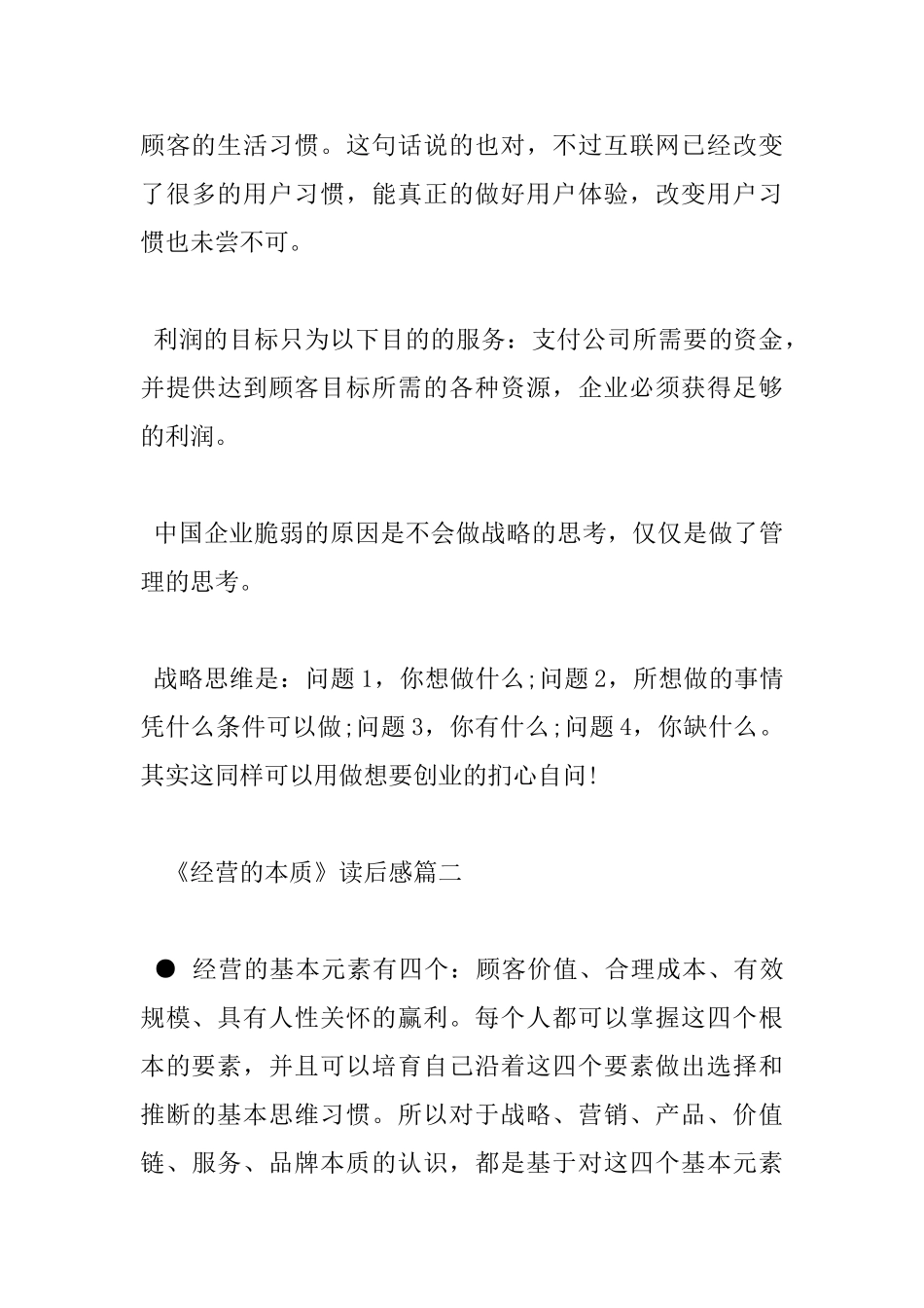 《经营的本质》读后感_第3页