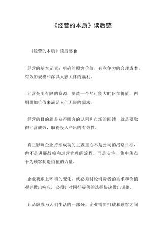 《经营的本质》读后感
