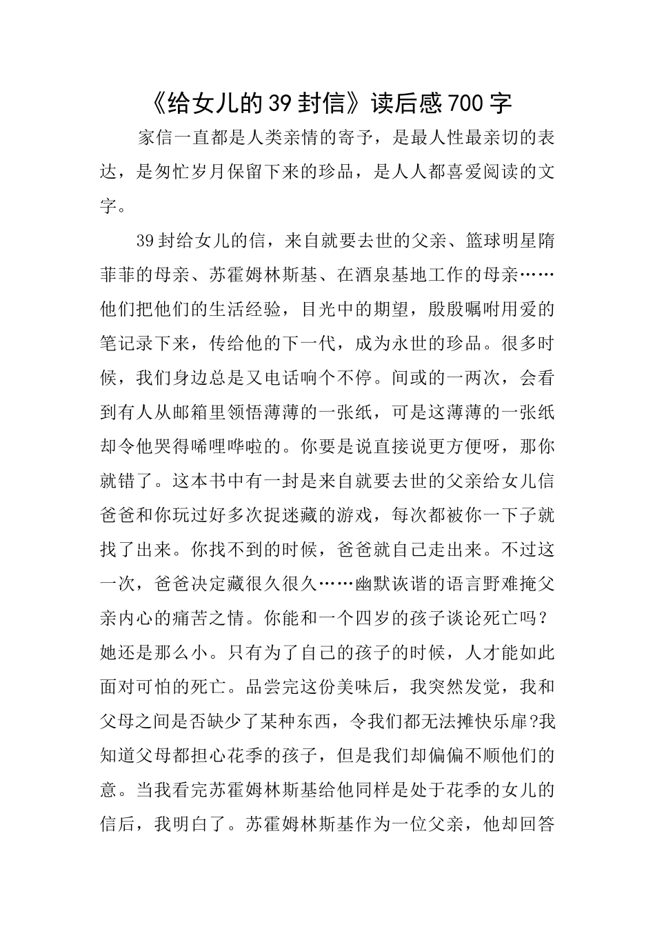 《给女儿的39封信》读后感700字_第1页