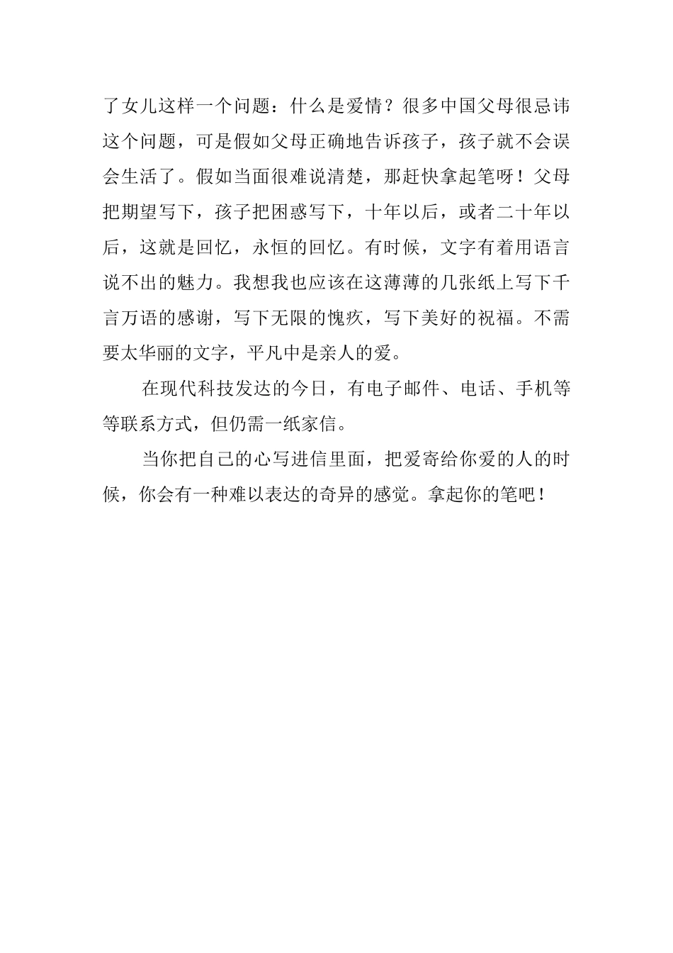 《给女儿的39封信》读后感700字_第2页