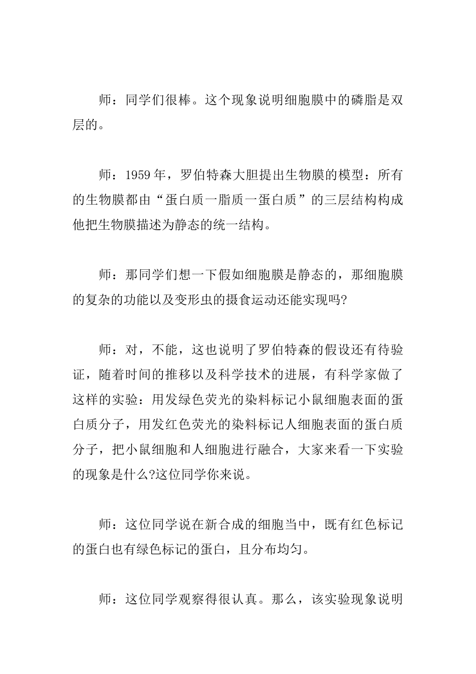 《细胞膜的结构》试讲稿_第3页