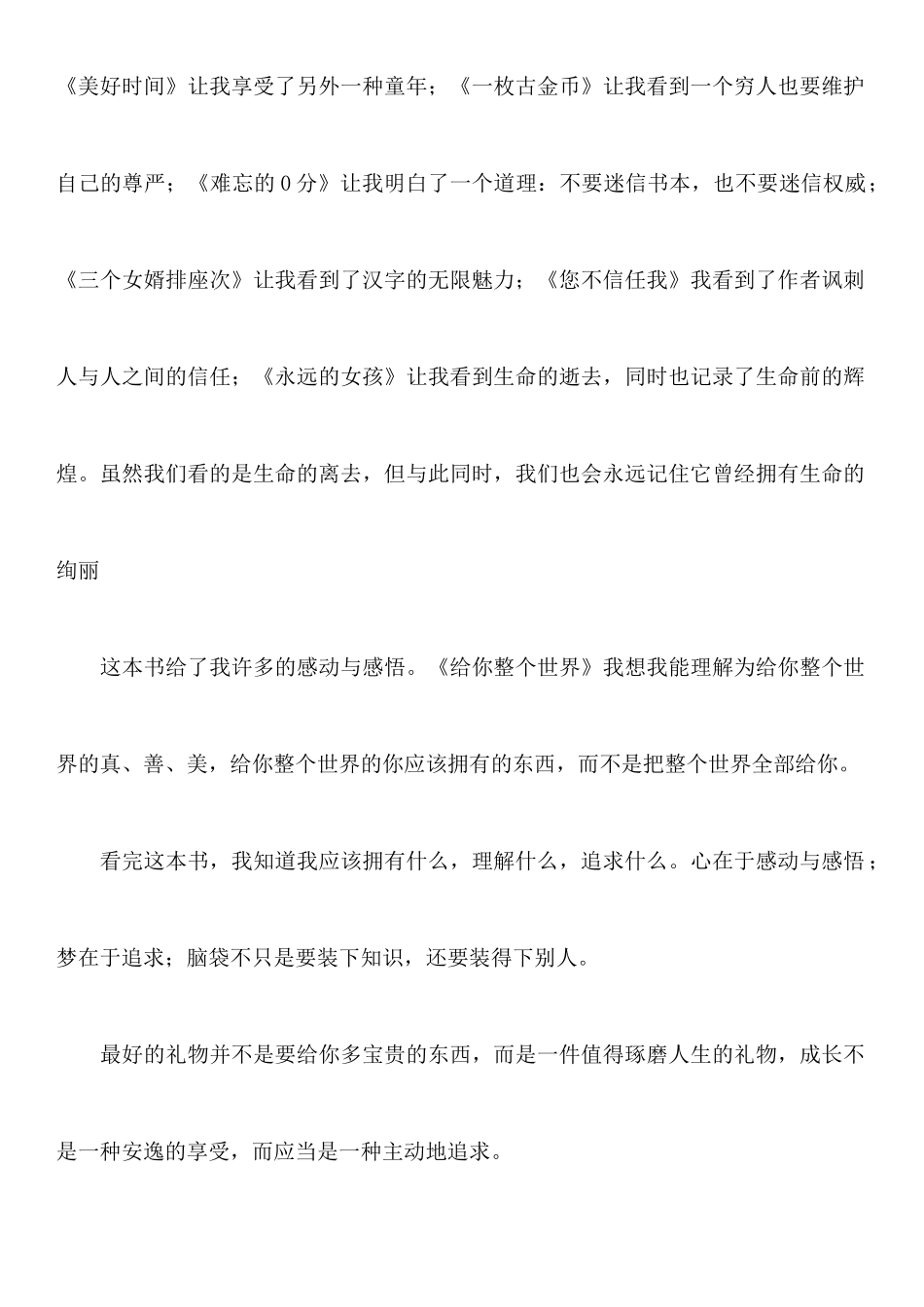 《给你整个世界》读后感_第2页