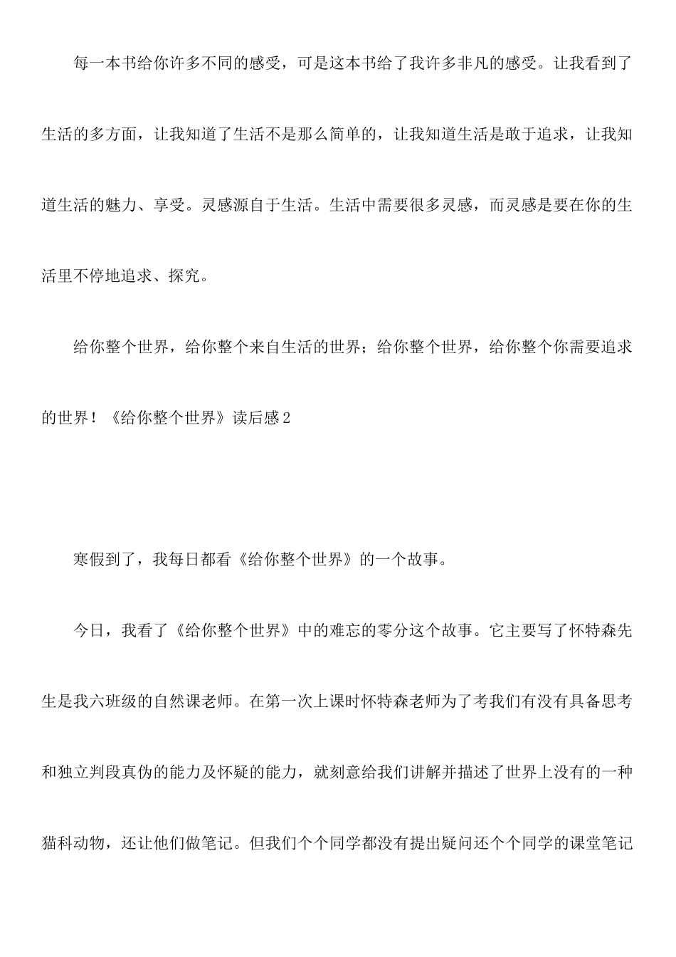 《给你整个世界》读后感_第3页