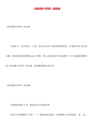 《给你整个世界》读后感