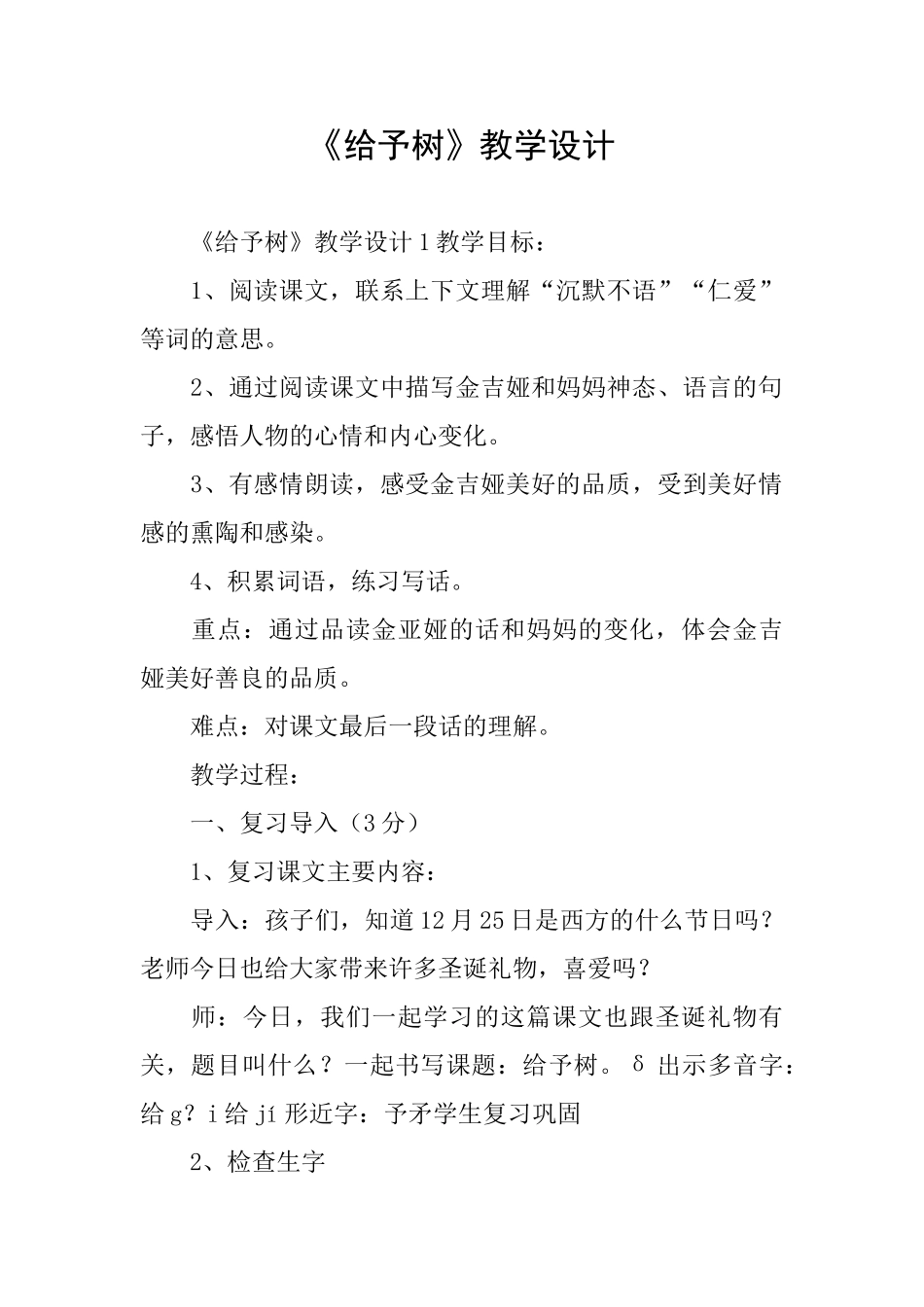 《给予树》教学设计_第1页