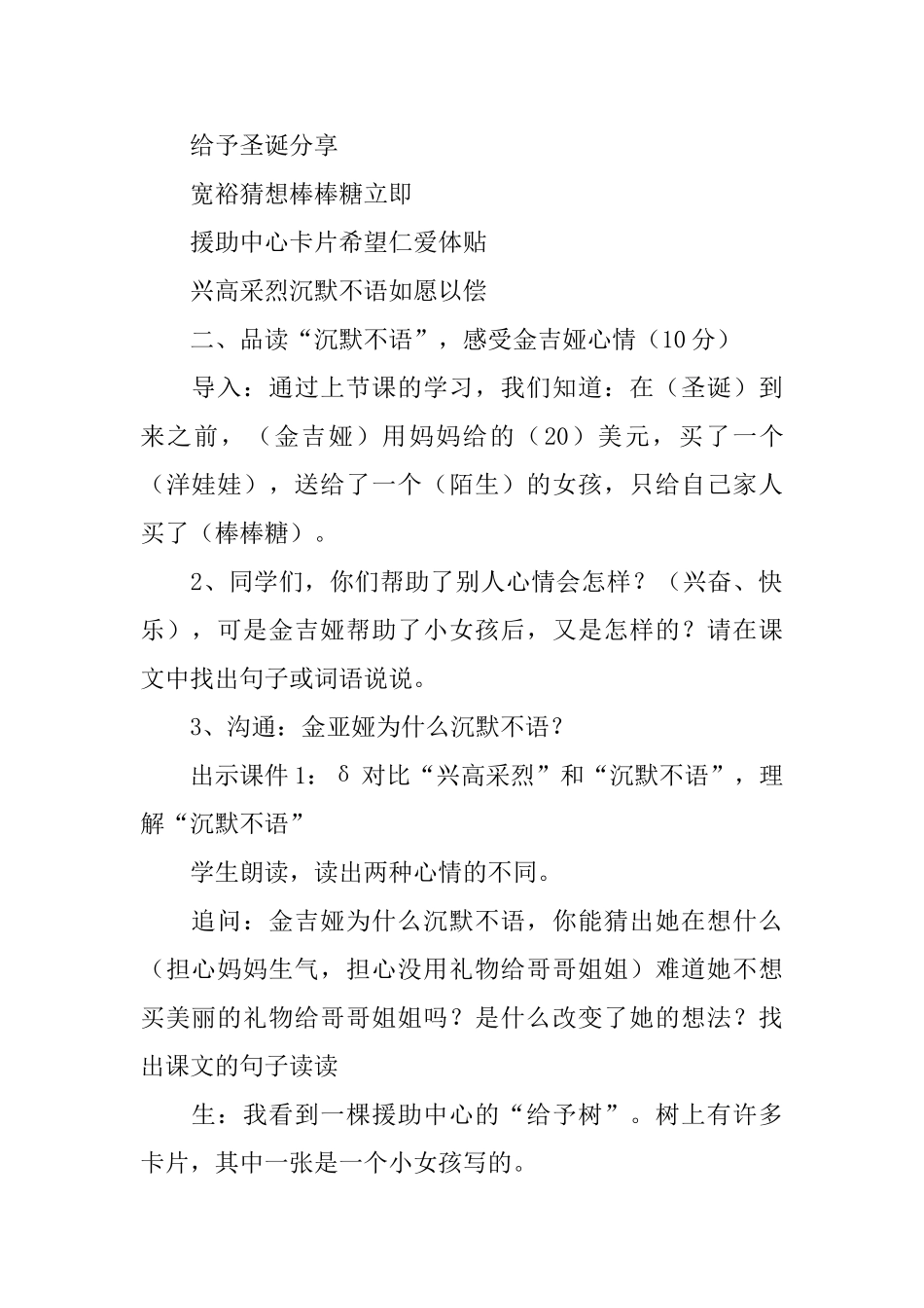 《给予树》教学设计_第2页