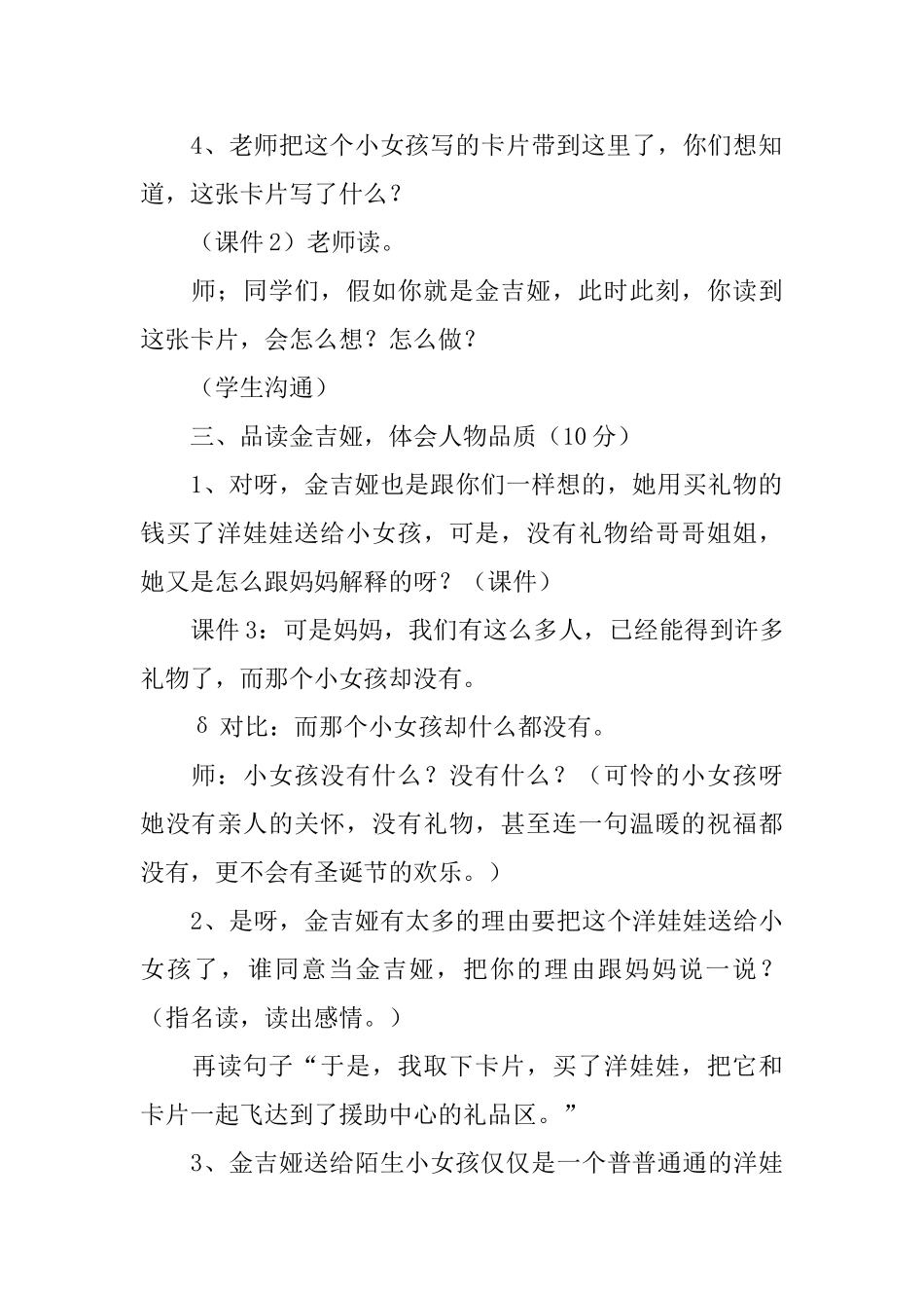 《给予树》教学设计_第3页
