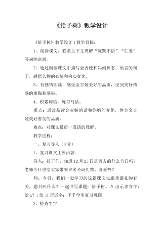 《给予树》教学设计
