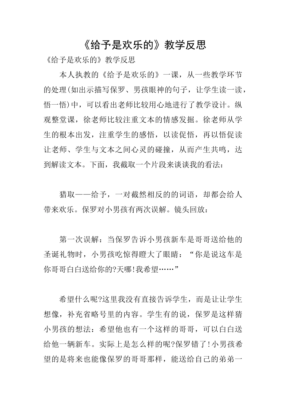 《给予是快乐的》教学反思_第1页