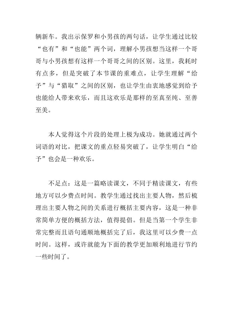 《给予是快乐的》教学反思_第2页