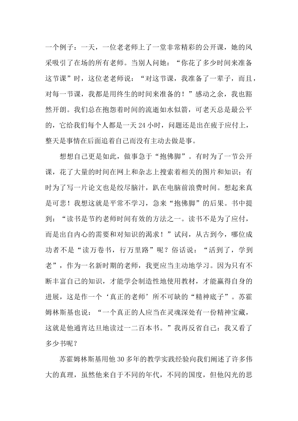 《给教师的100条建议》的读后感范文_第2页