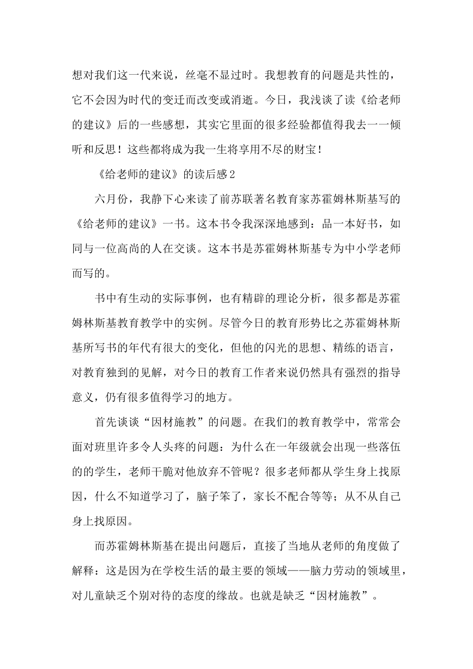 《给教师的100条建议》的读后感范文_第3页