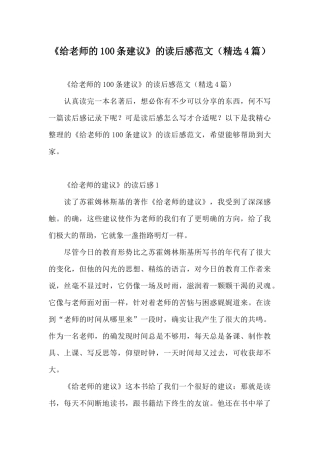 《给教师的100条建议》的读后感范文