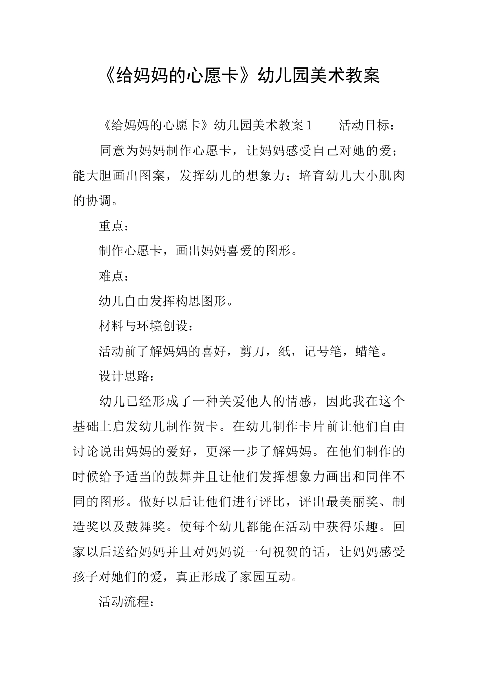 《给妈妈的心愿卡》幼儿园美术教案_第1页