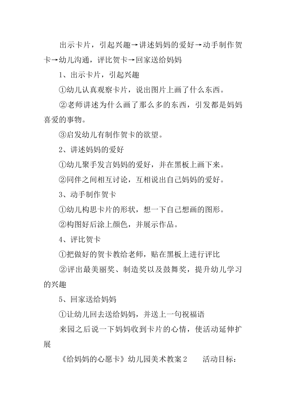 《给妈妈的心愿卡》幼儿园美术教案_第2页