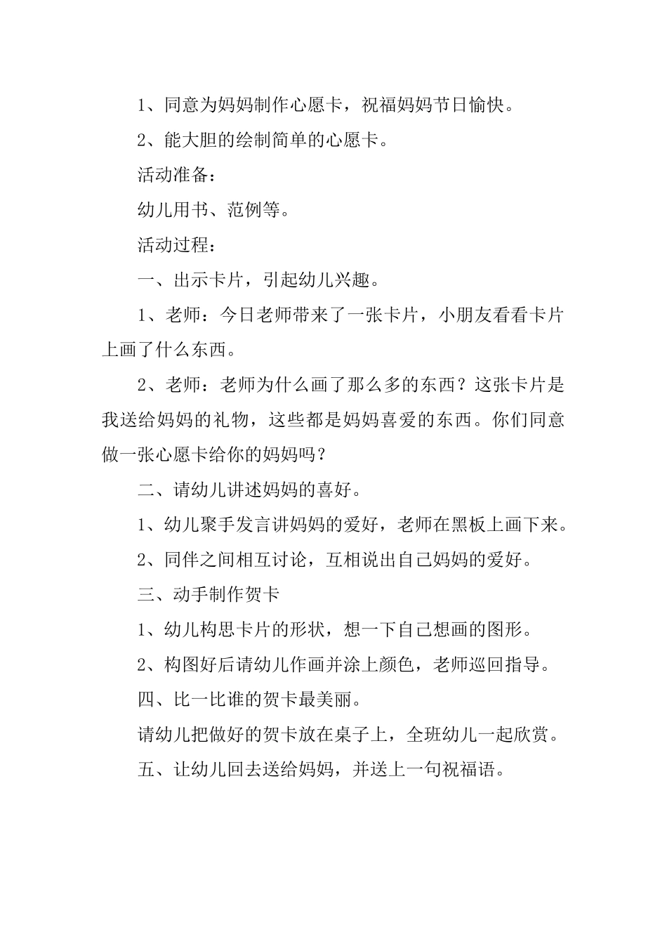 《给妈妈的心愿卡》幼儿园美术教案_第3页
