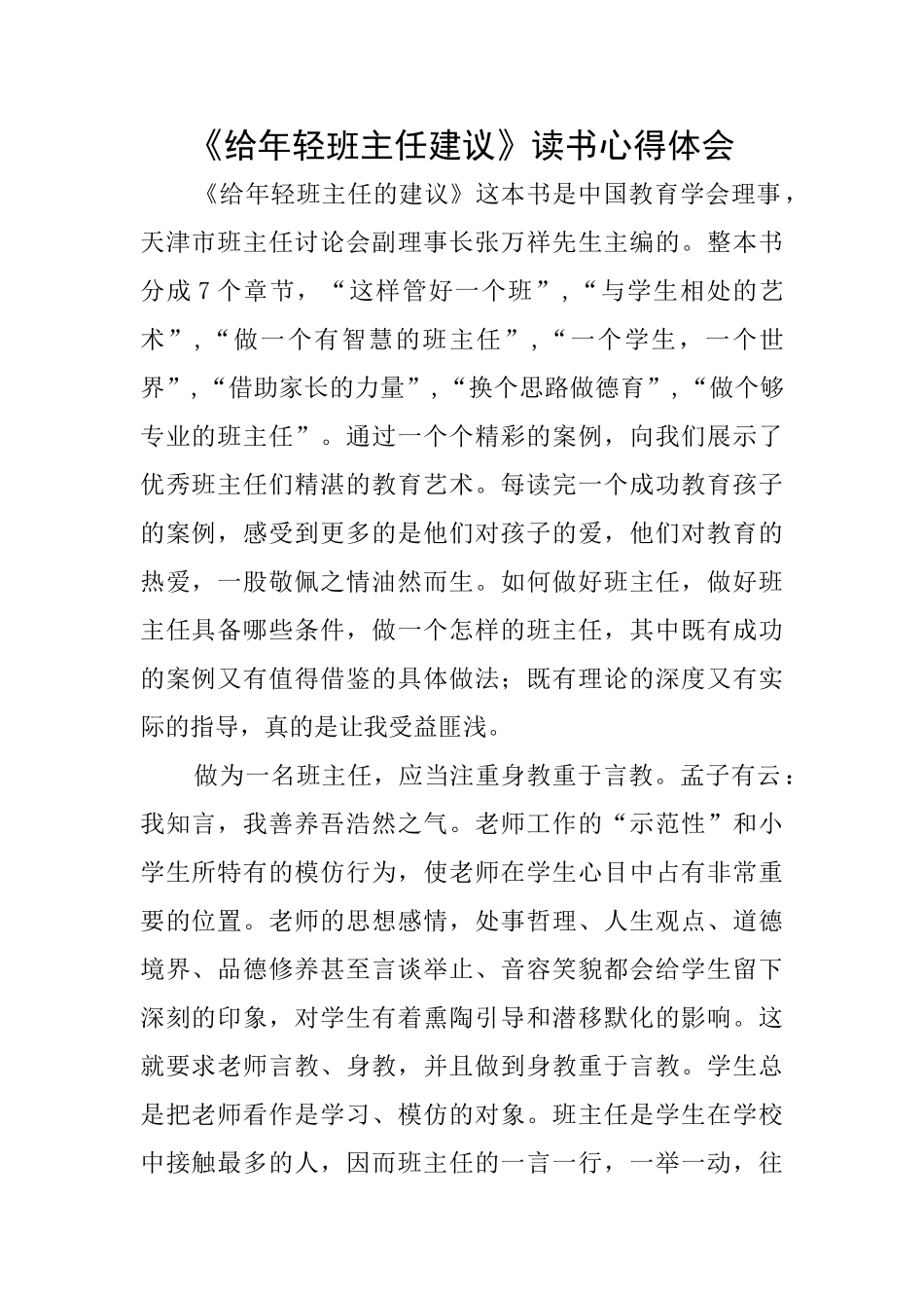 《给年轻班主任建议》读书心得体会_第1页