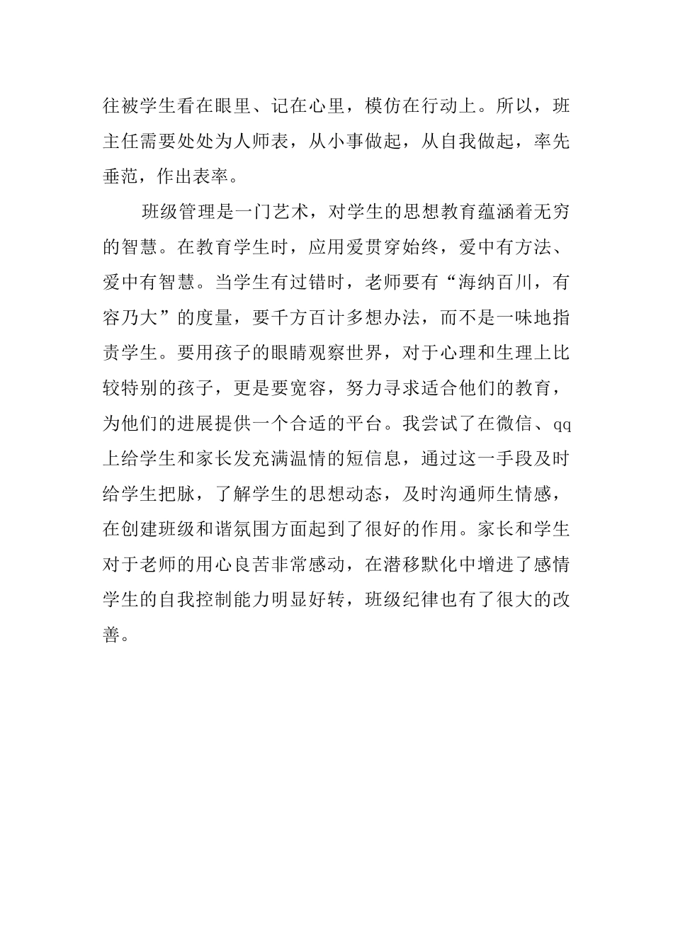 《给年轻班主任建议》读书心得体会_第2页