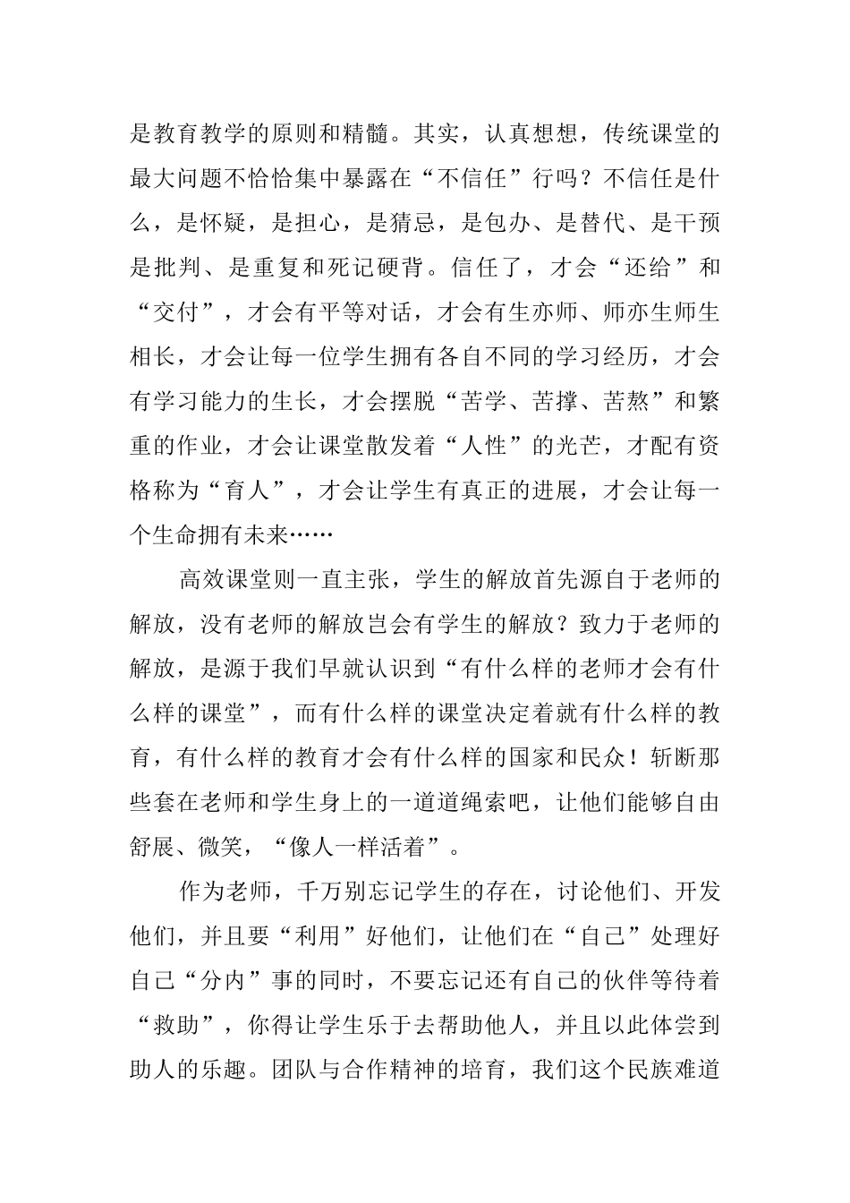 《给传统课堂打零分》读后感_第2页
