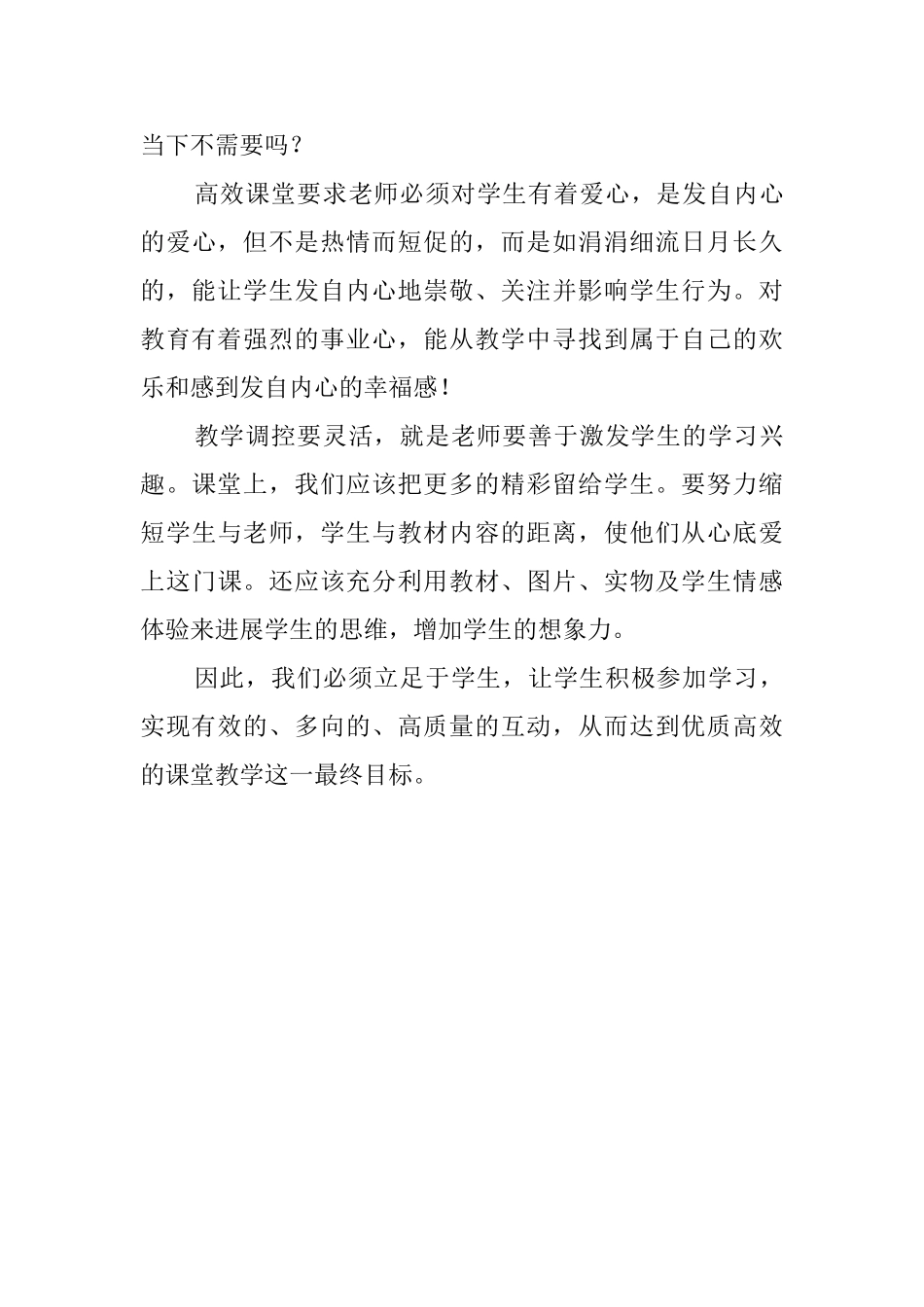 《给传统课堂打零分》读后感_第3页