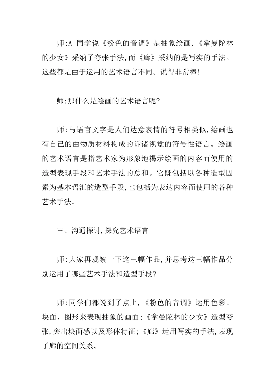 《绘画的艺术语言》试讲稿_第2页