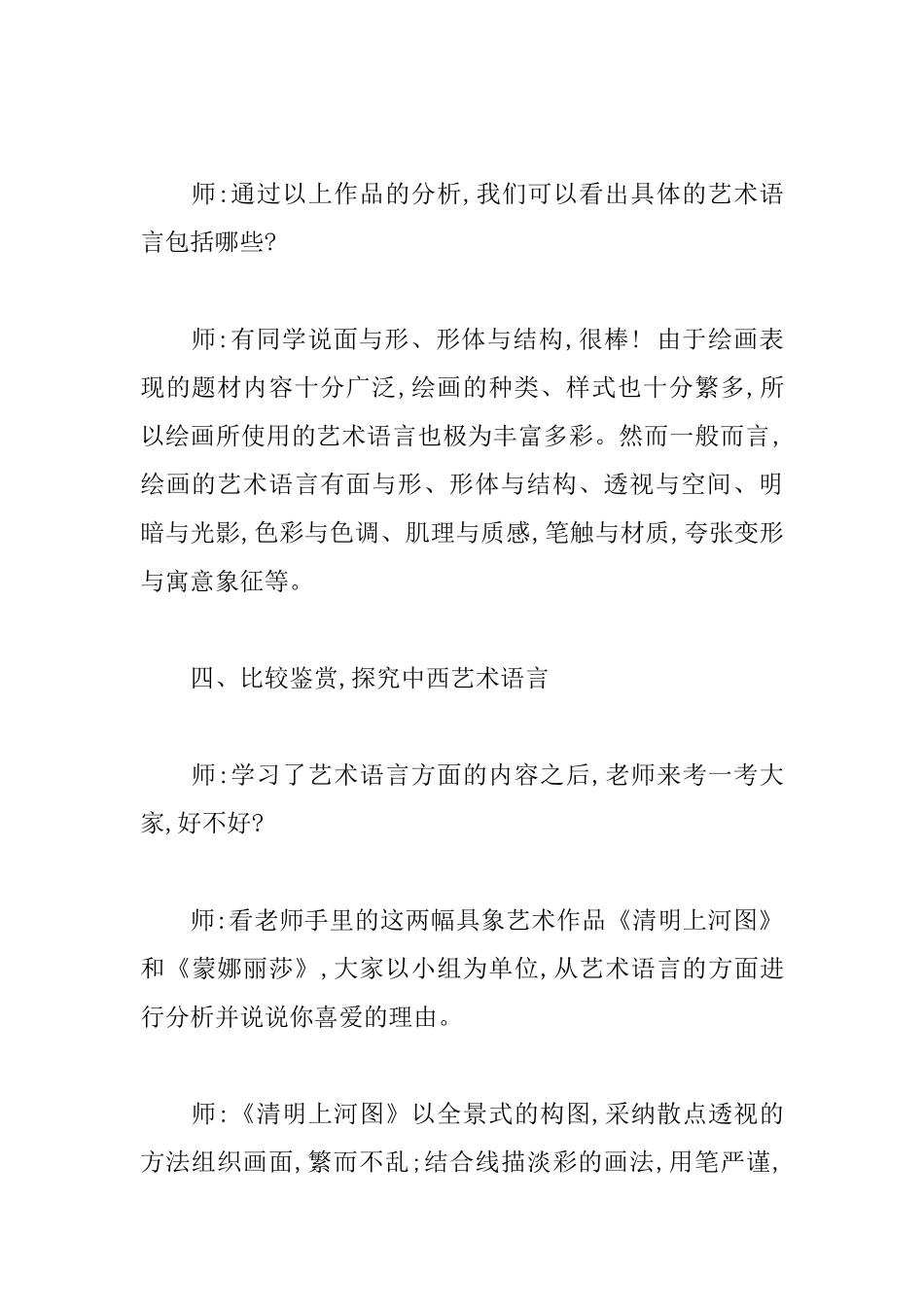 《绘画的艺术语言》试讲稿_第3页