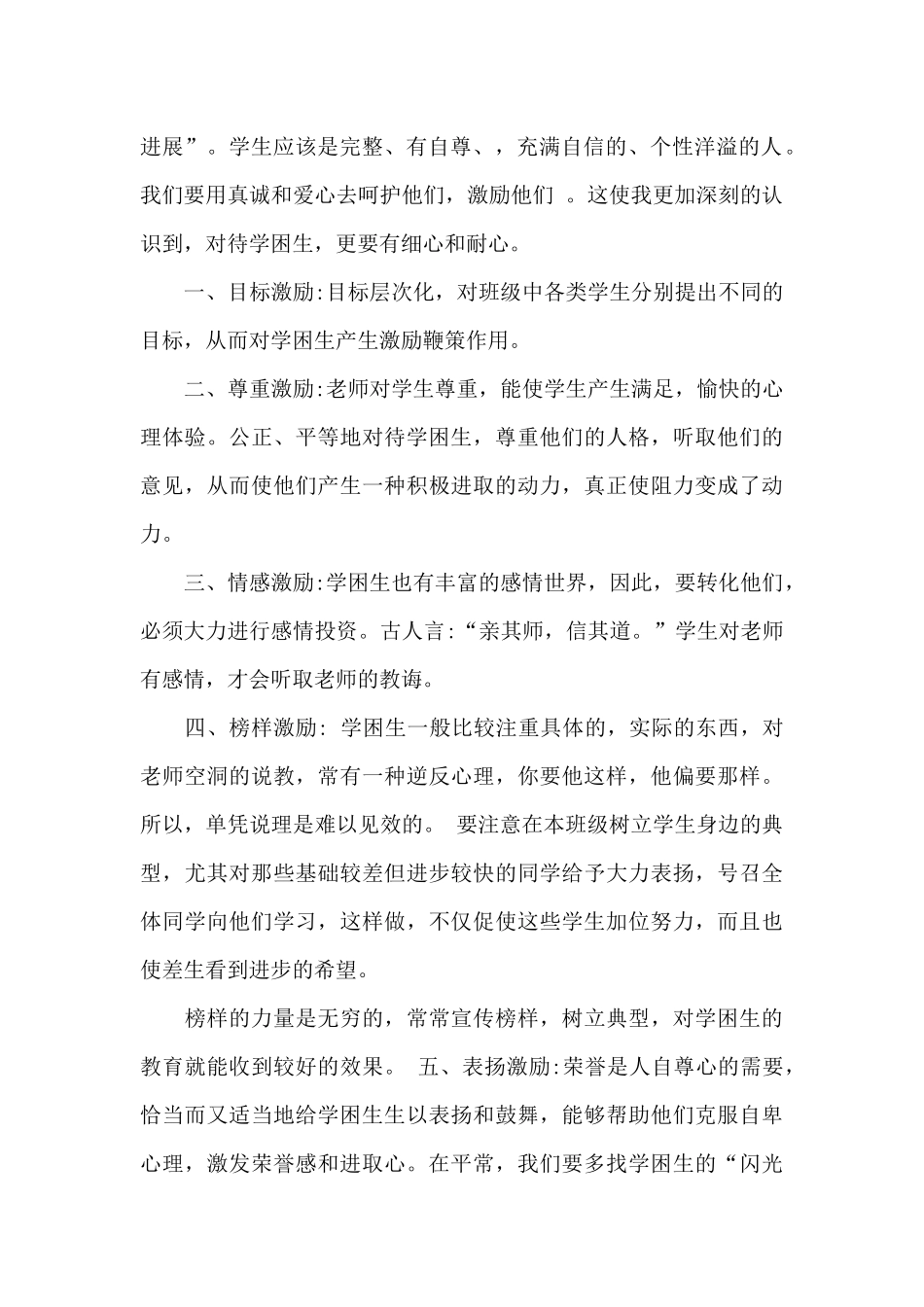 《给教师的100条建议》读后感_第2页