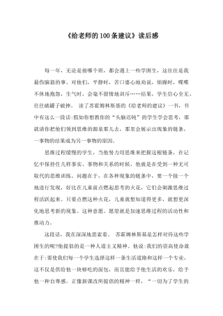 《给教师的100条建议》读后感