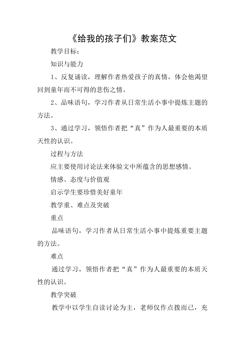 《给我的孩子们》教案范文_第1页