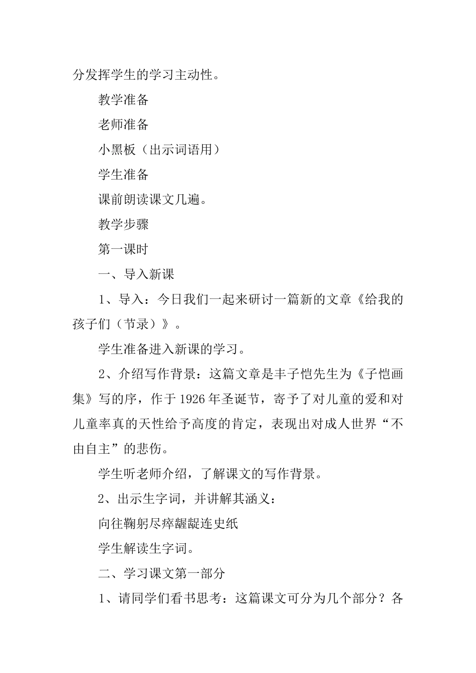 《给我的孩子们》教案范文_第2页