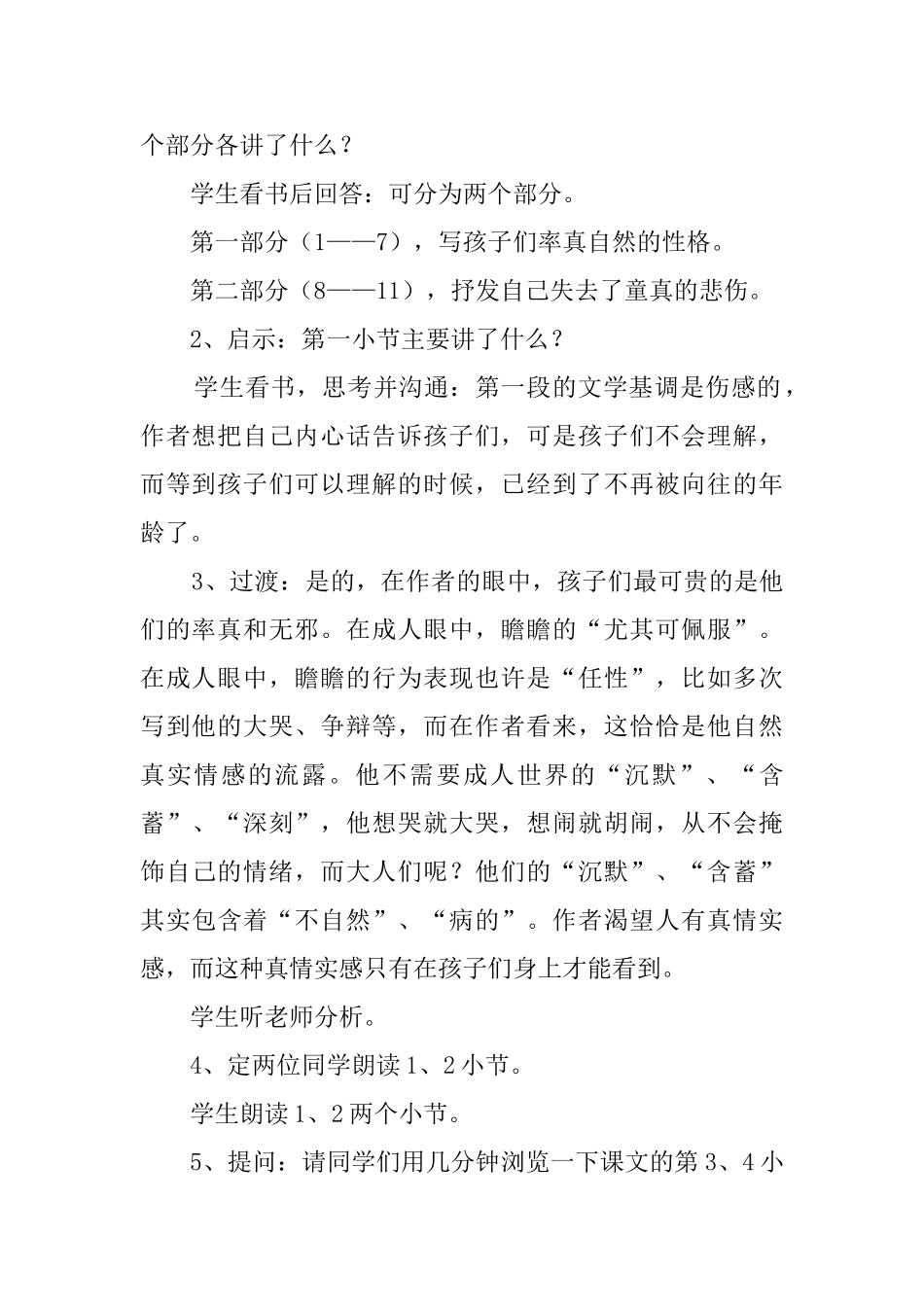 《给我的孩子们》教案范文_第3页